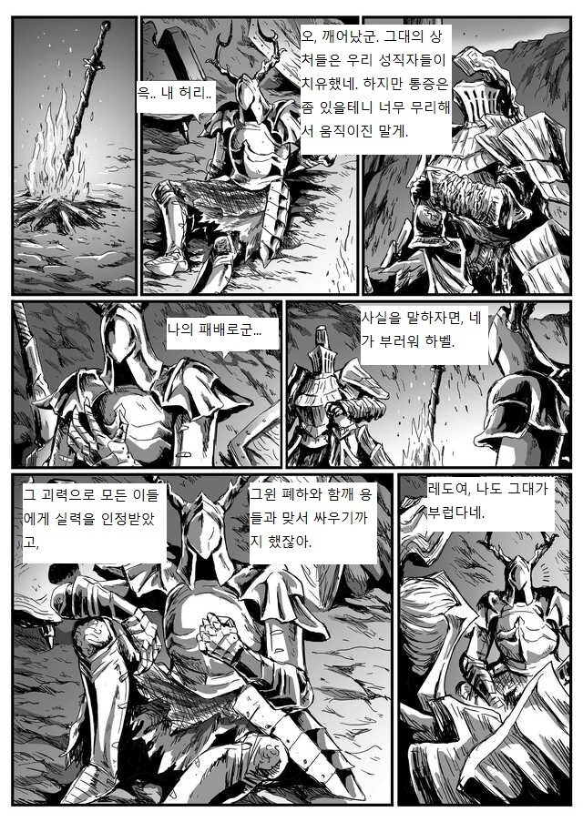 은기사 레도 만화.manwha_30.jpg