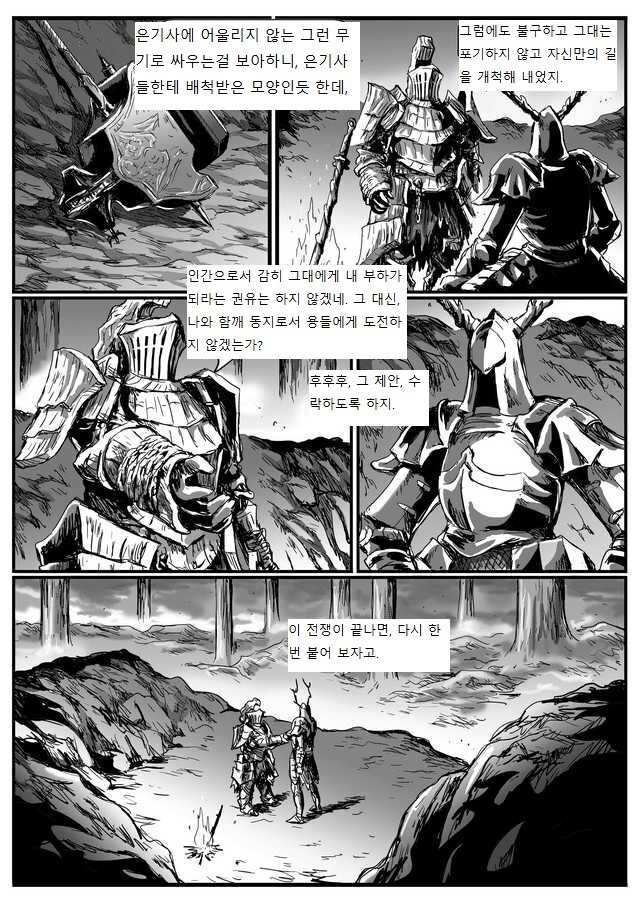은기사 레도 만화.manwha_31.jpg