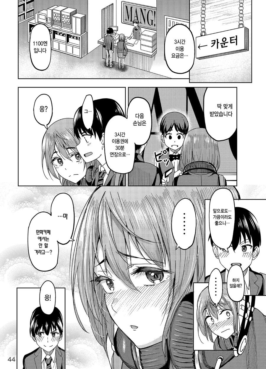 개민폐 커플 manhwa_1.jpg
