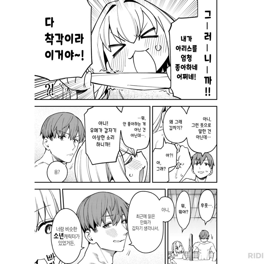생구멍)네가 작은거야_1.png