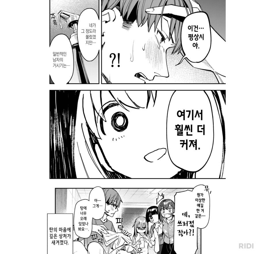 생구멍)네가 작은거야_4.png