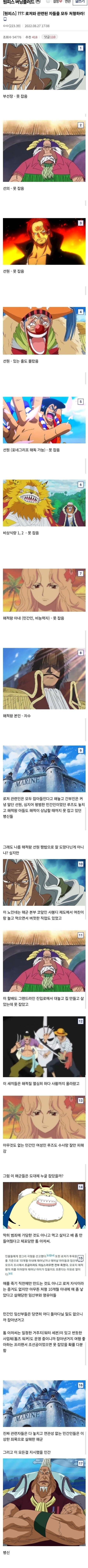 원피스) 원피스 최악의 무능인_1.jpg