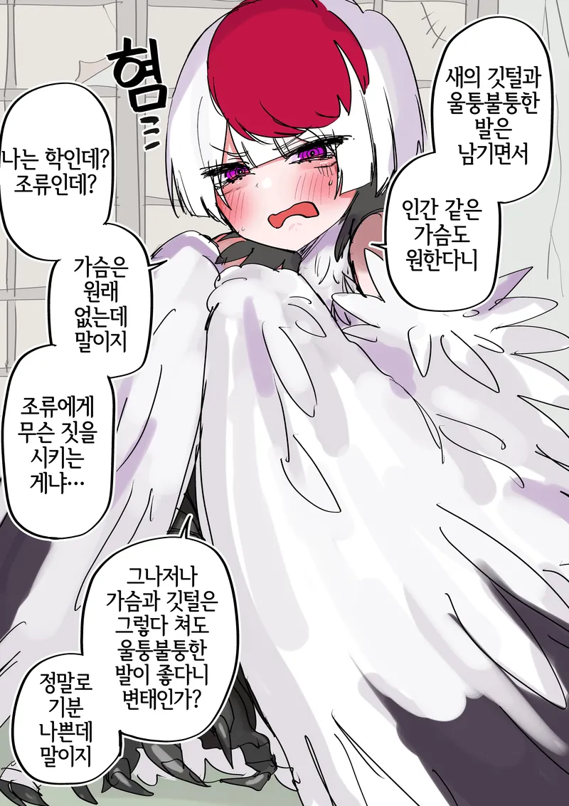 은혜 갚으려는 학이 기겁하는 만화_2.webp