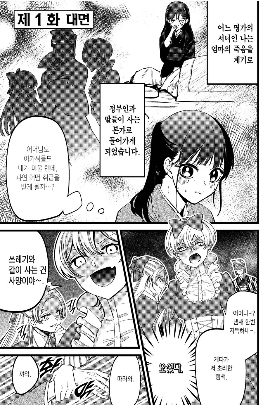본격 아버지가 개 쓰레기인 일본 만화.manhwa_1.jpg