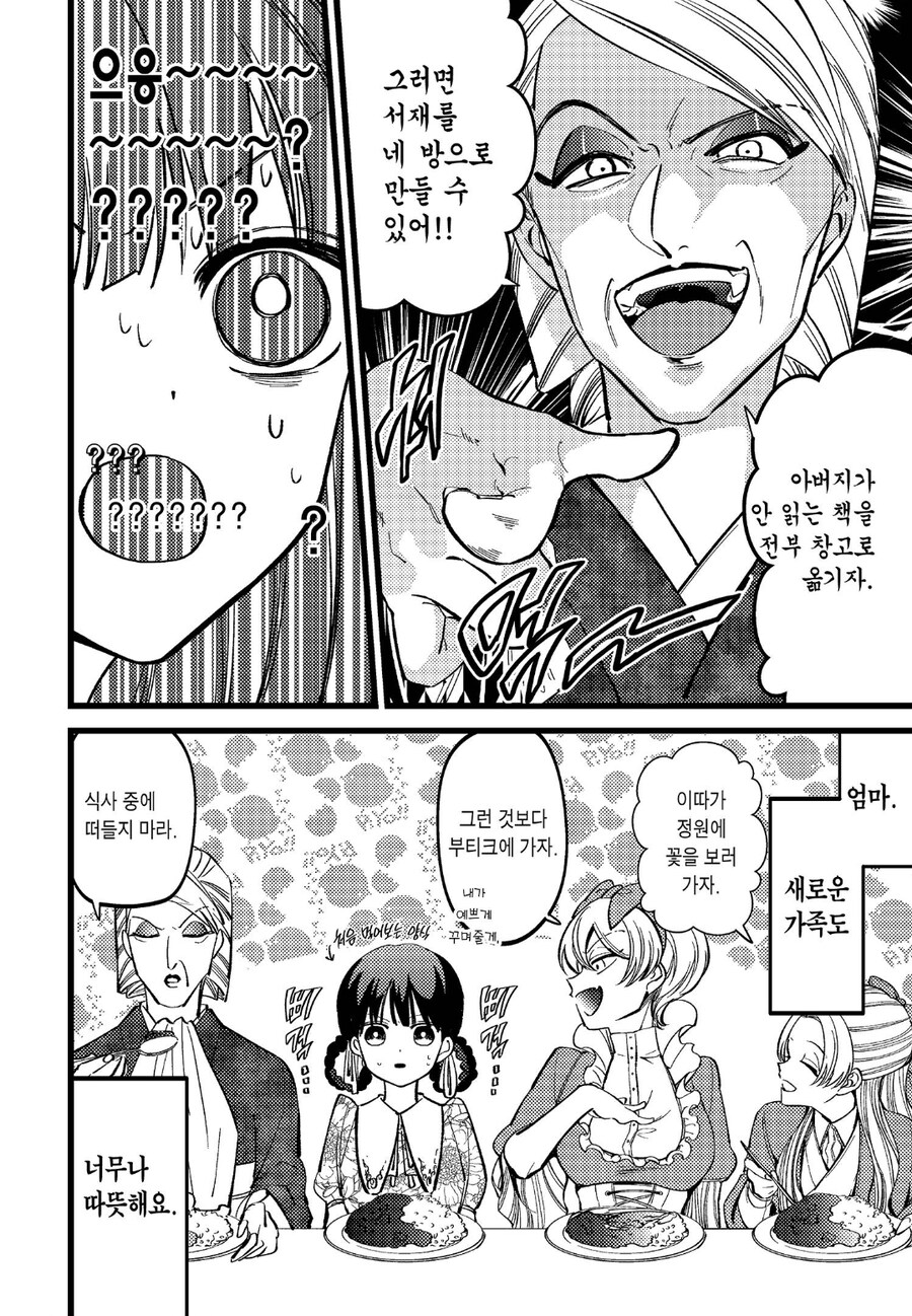 본격 아버지가 개 쓰레기인 일본 만화.manhwa_4.jpg
