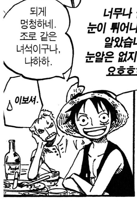 원피스) 루피가 바보취급 하는 3명_1.jpg