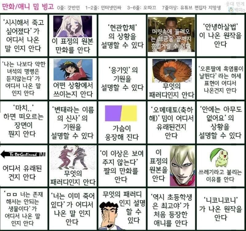 만화/애니 밈 빙고_1.png