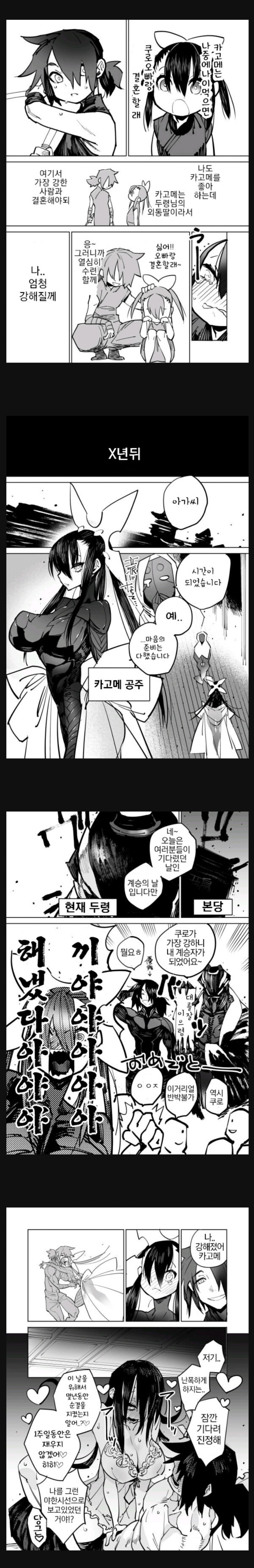 가장 강한 사람이 두령 딸과 결혼하는 만화.manhwa_1.jpg