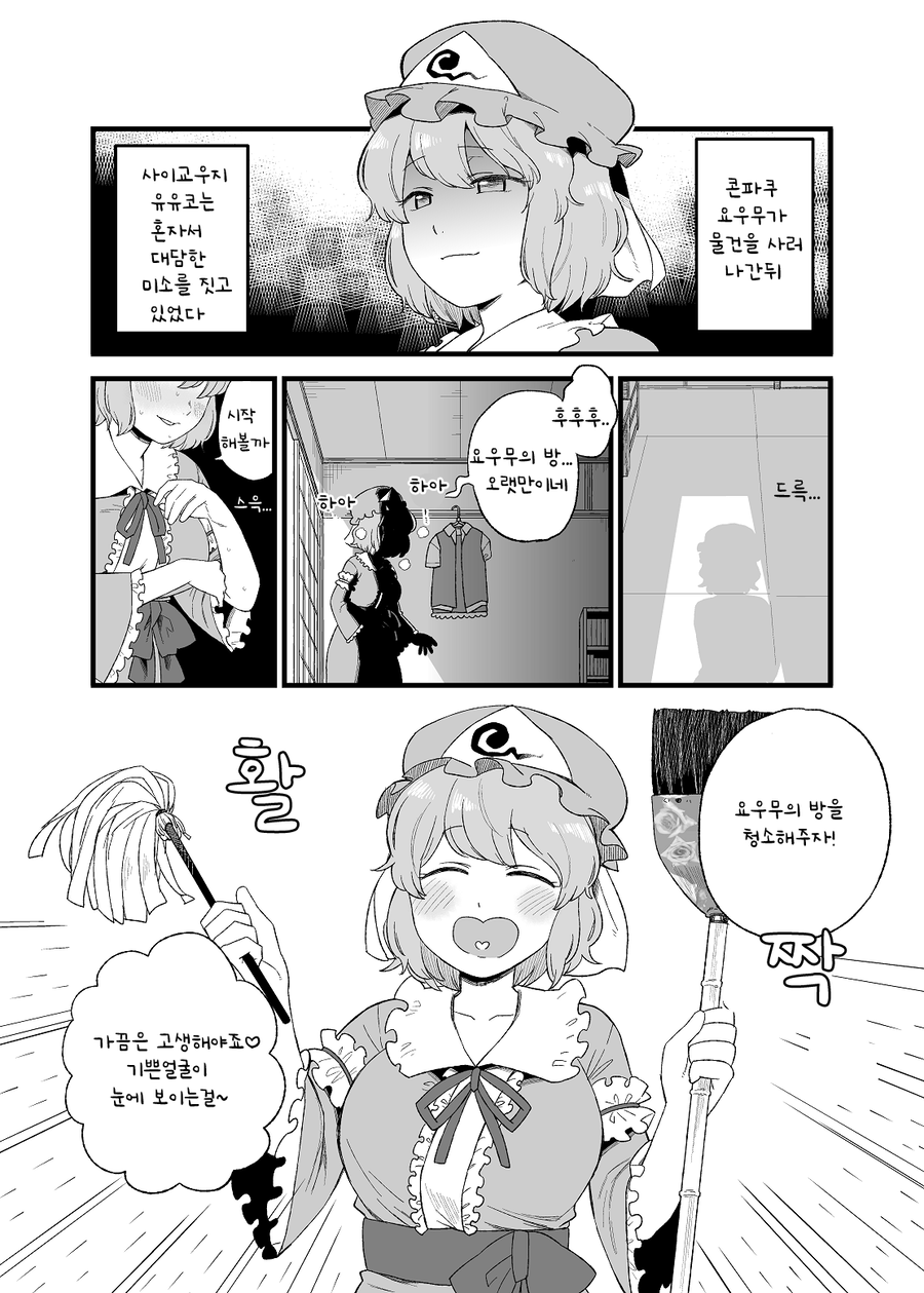 동방) 요우무 방청소.manga_1.webp