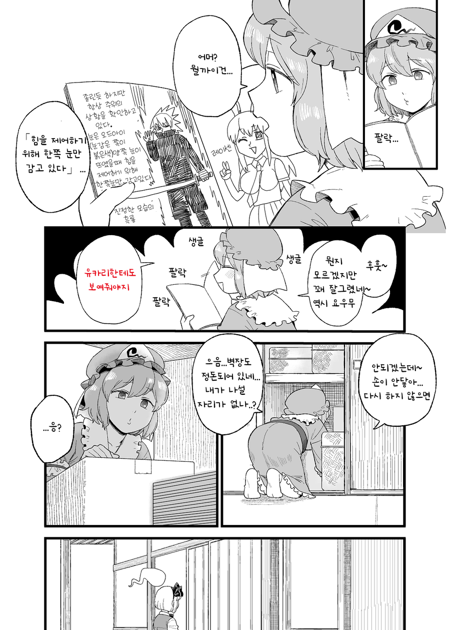 동방) 요우무 방청소.manga_3.webp