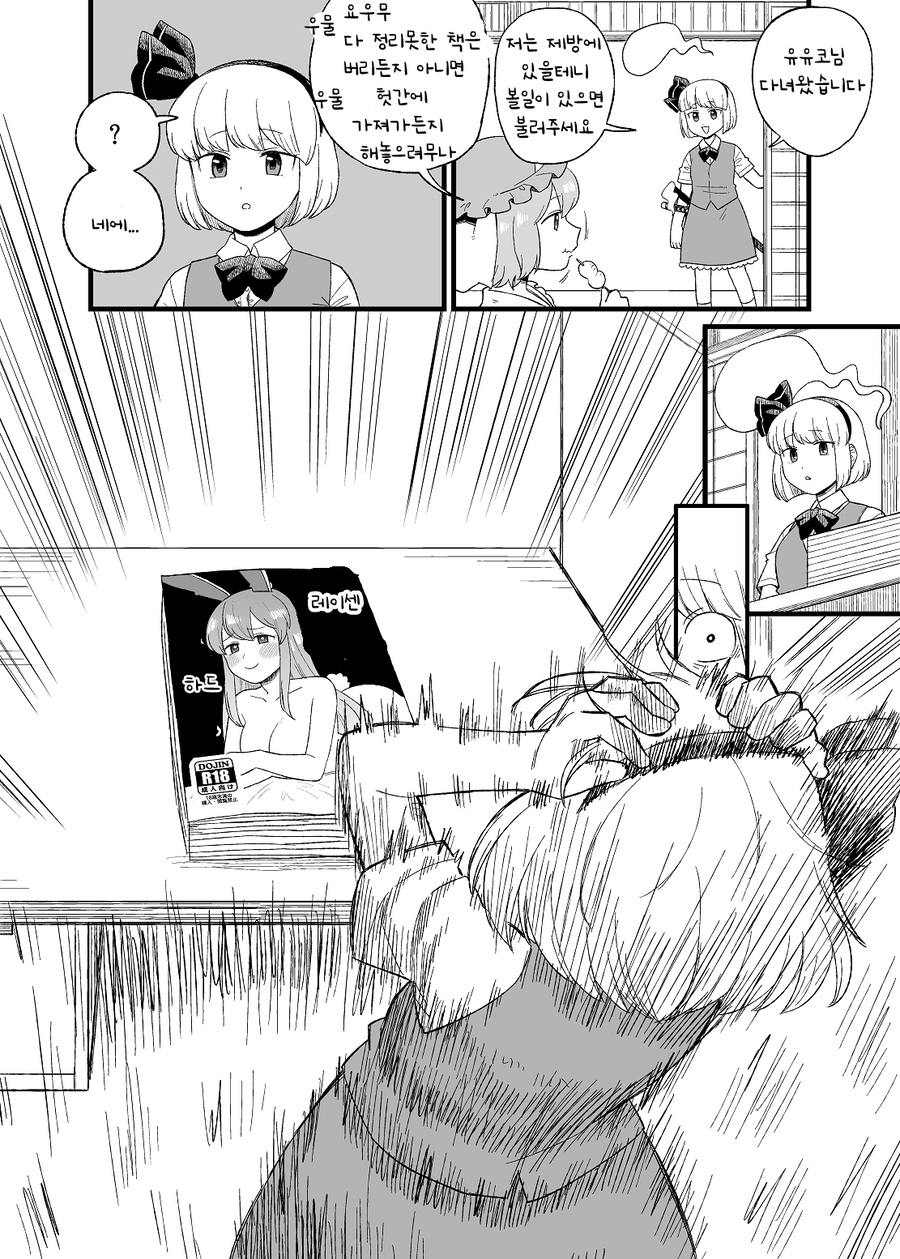 동방) 요우무 방청소.manga_4.webp