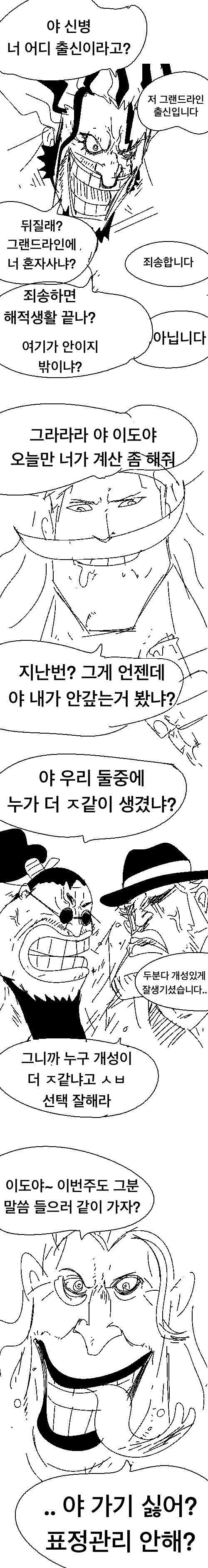 (원피스) 록스 신병 카이도 밈 특징 .jpg_1.jpg