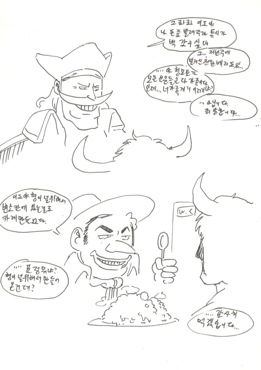 (원피스) 록스 신병 카이도 밈 특징 .jpg_4.jpg