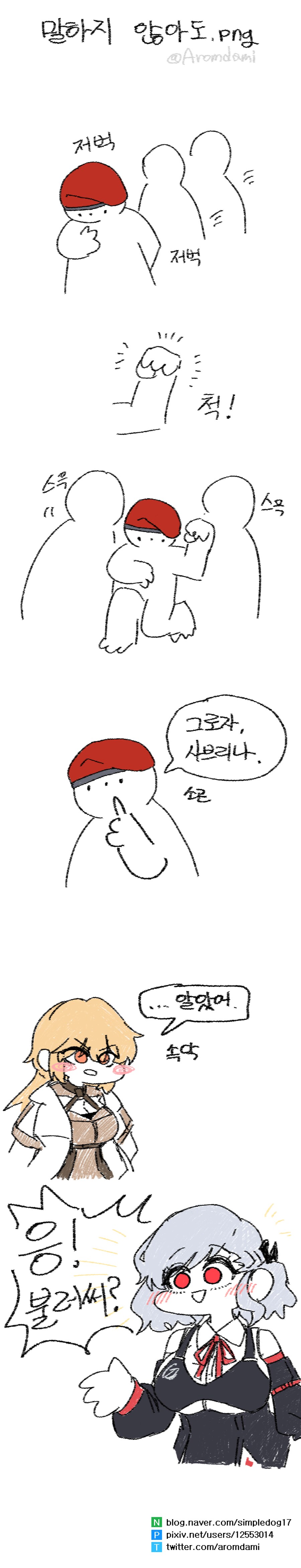[소전2] 그로자와 사브리나와 비밀 잠행 임무를 하는 만화.png_1.png