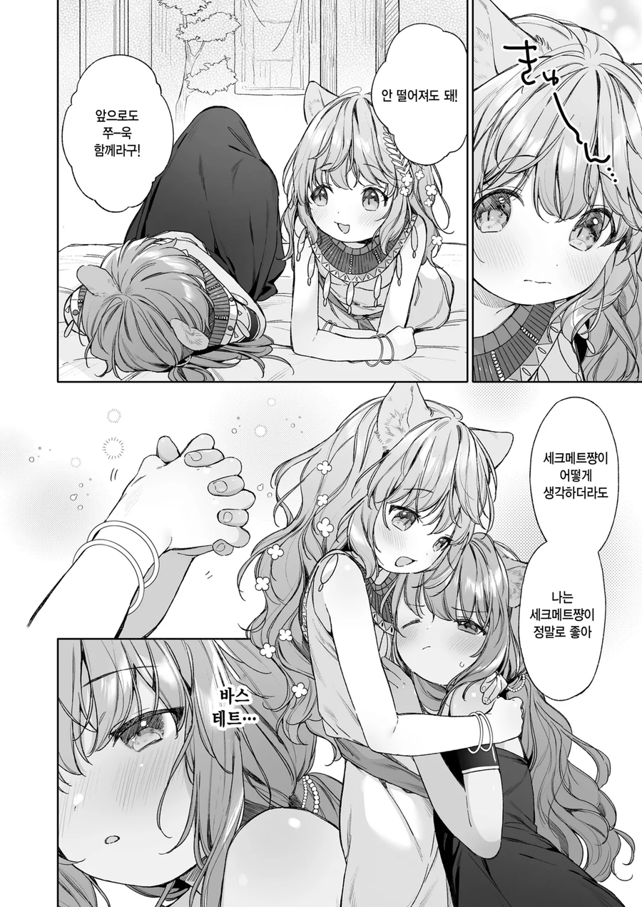 백합수인소녀들이 찐하게 키스하는.manhwa_12.webp