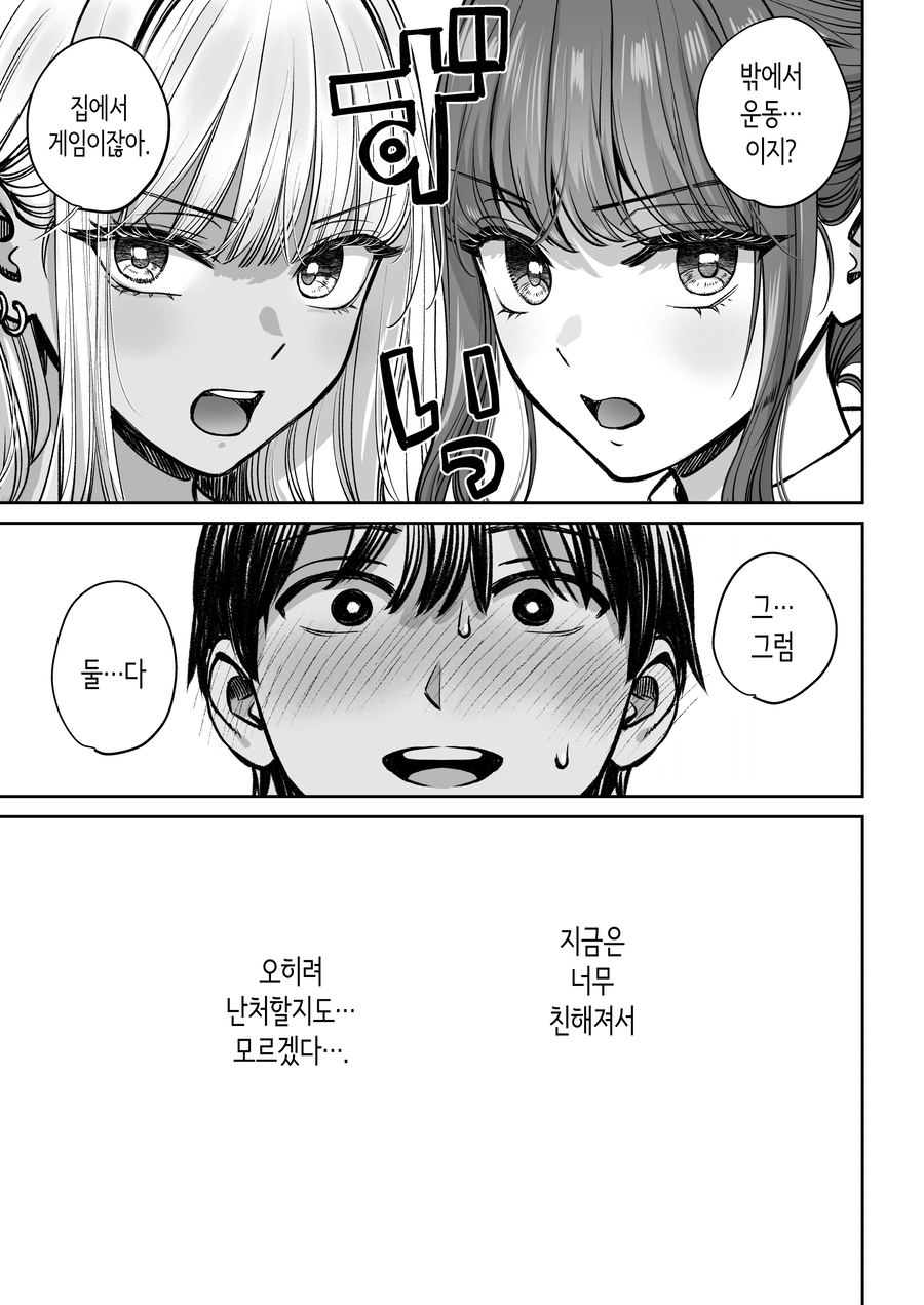 동생에게 제안을 하는 누나들 만화_3.webp