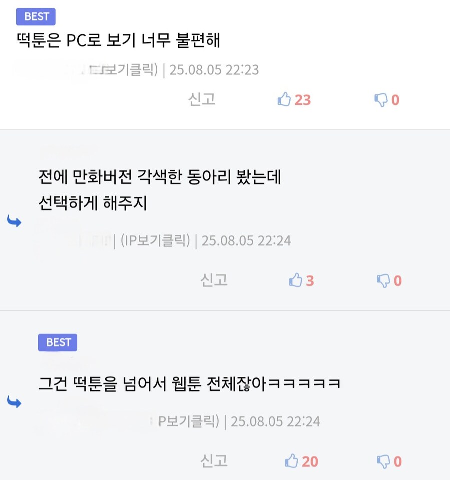 떡툰에 유독 세로 스크롤이 불편하다는 의견이 많은 이유_2.jpg