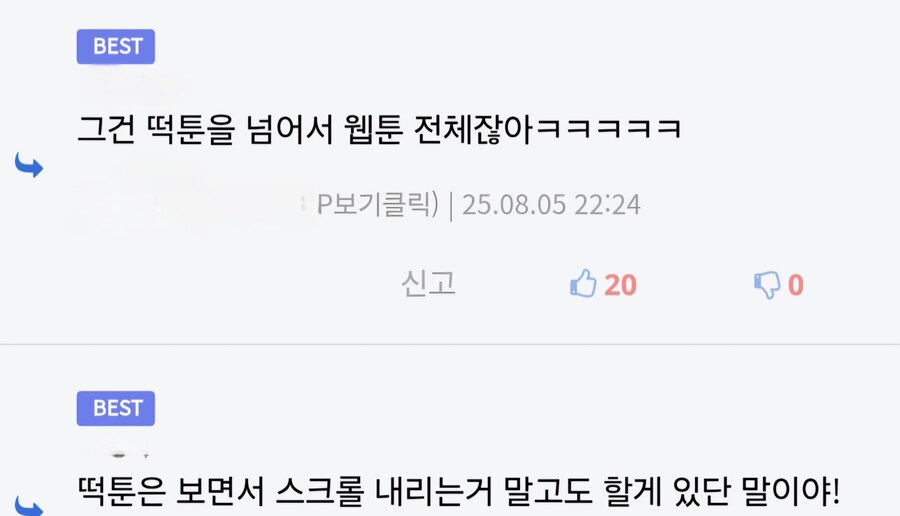 떡툰에 유독 세로 스크롤이 불편하다는 의견이 많은 이유_3.jpg