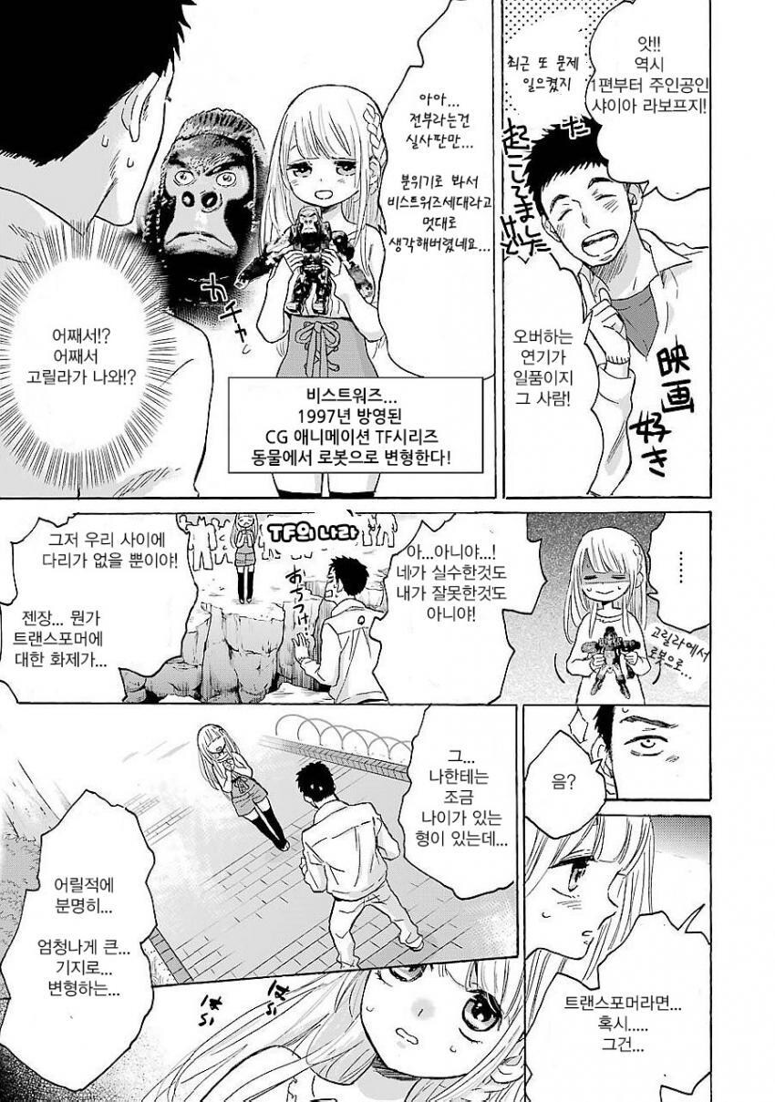 관리인 아저씨의 엄청난 그것에 정신 못차리는 소녀.manga_4.jpg