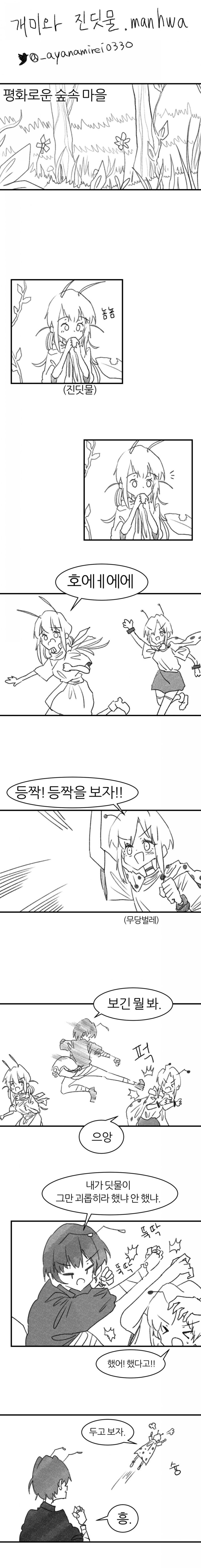 개미가 진딧물에게 보호비를 달달하게 뜯어내능 만화_1.jpg
