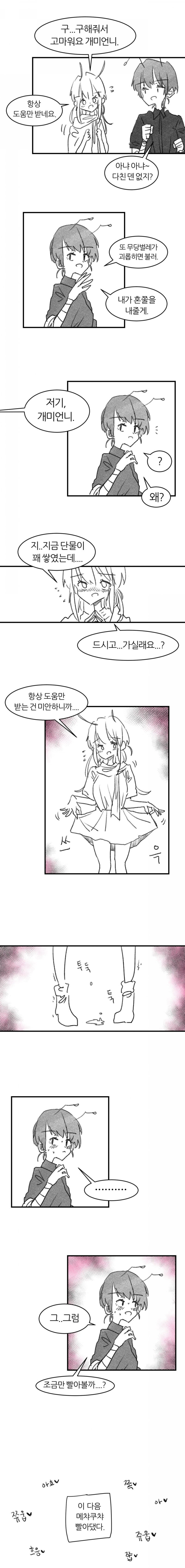 개미가 진딧물에게 보호비를 달달하게 뜯어내능 만화_2.jpg