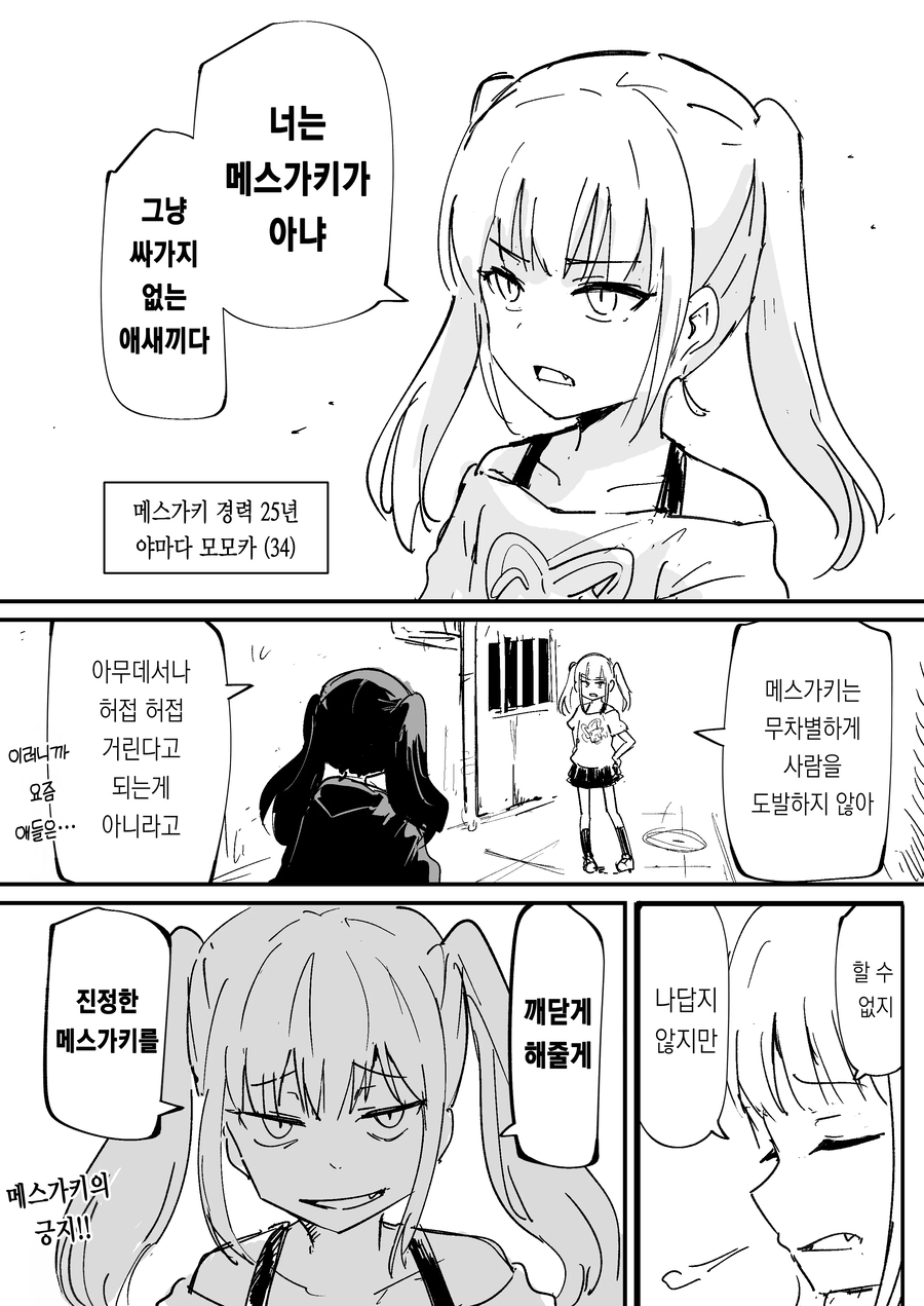 소년만화식 메스가키_1.webp