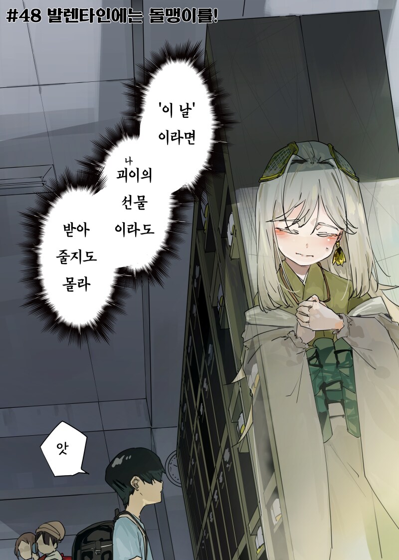 특별한 날 돌멩이 선믈하는 만화_1.png