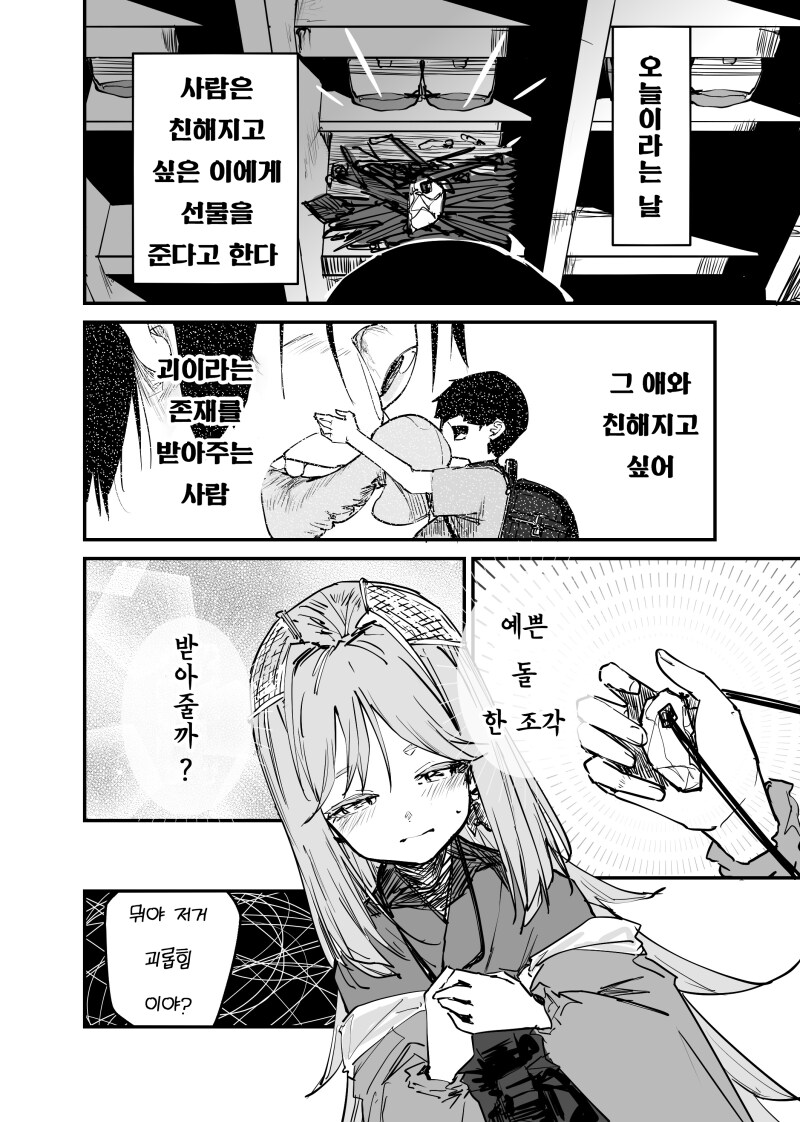 특별한 날 돌멩이 선믈하는 만화_2.png
