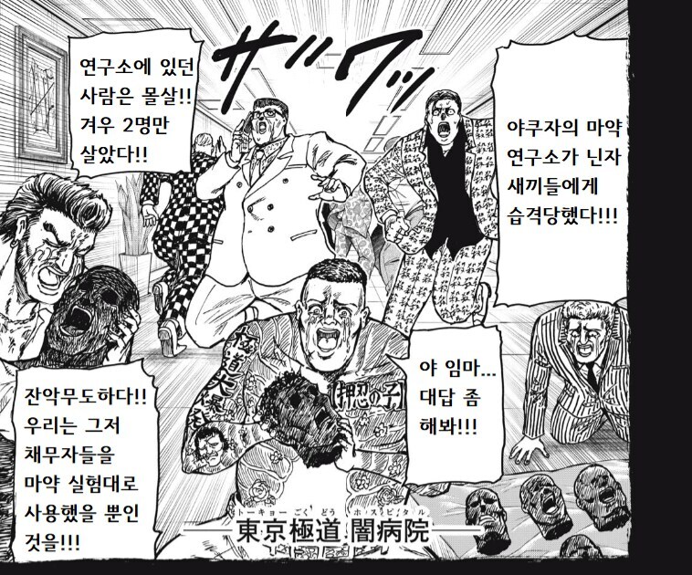 닌자들이 얼마나 사악한지 알려주는 manga_2.jpg