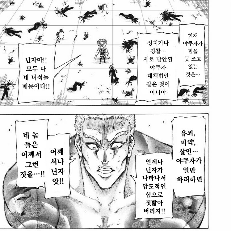 닌자들이 얼마나 사악한지 알려주는 manga_1.jpg