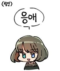 아기 만드는 방법을 알아볼까요.manwha_2.jpg