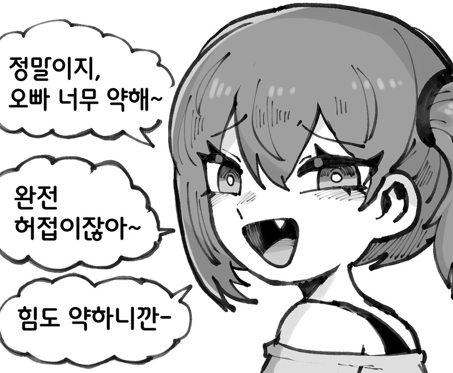 메스가키 여동생과 허접 오빠 Manhwa_1.jpg