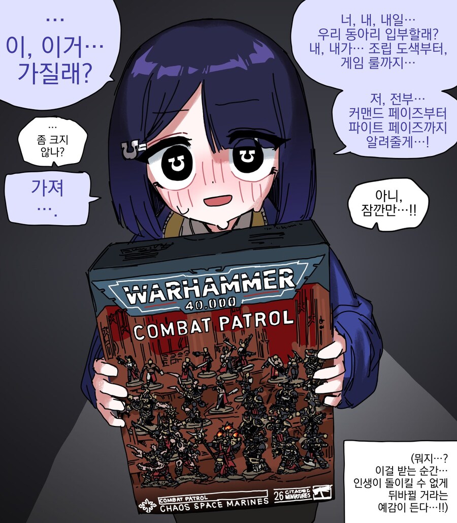 워해머 좋아하는 오오모양이 찐사랑인 이유_2.jpg