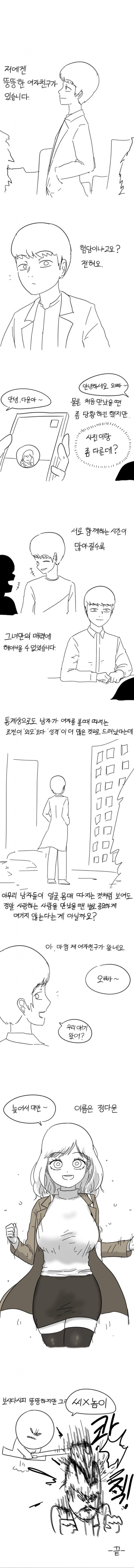뚱뚱한 여친과 사귀는 만화_1.jpg