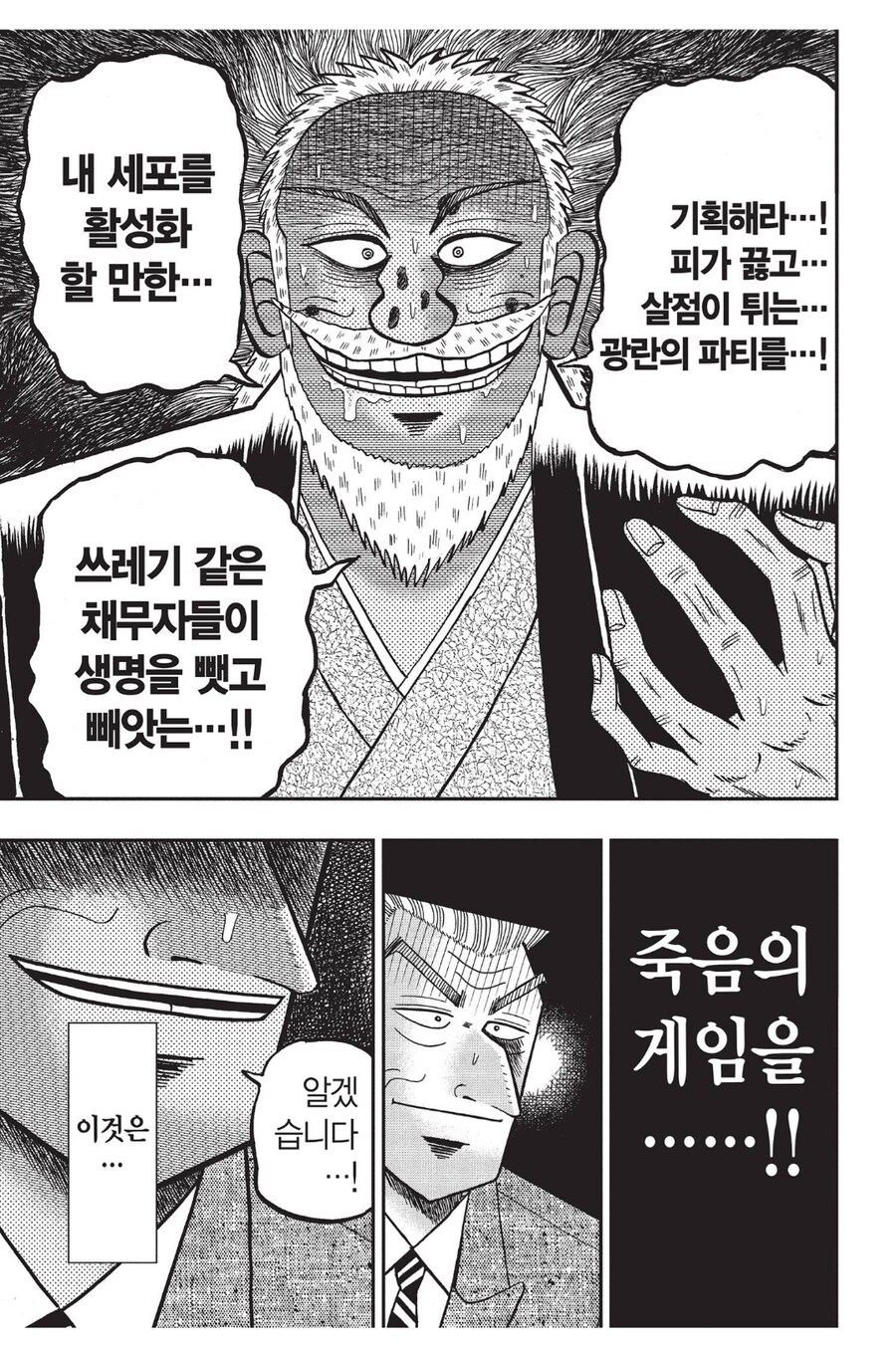 무일푼 도박중독자때문에 나락으로 떨어진 직장인.manhwa_1.png