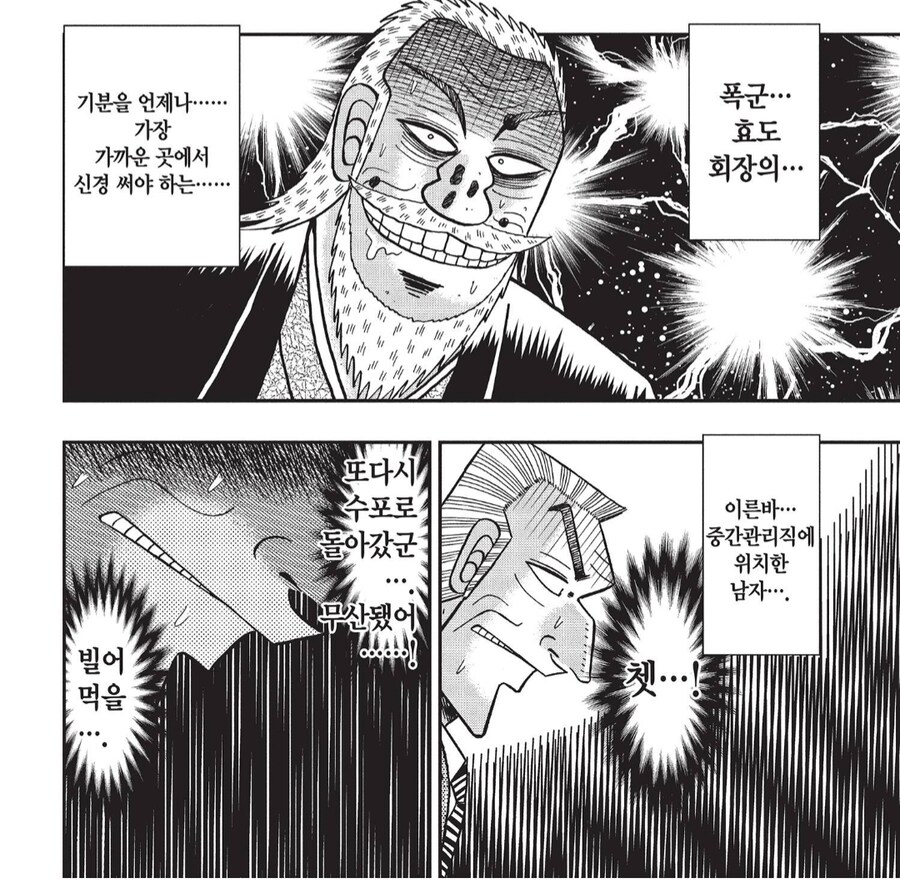 무일푼 도박중독자때문에 나락으로 떨어진 직장인.manhwa_2.png