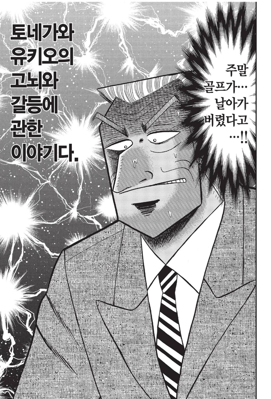 무일푼 도박중독자때문에 나락으로 떨어진 직장인.manhwa_3.png