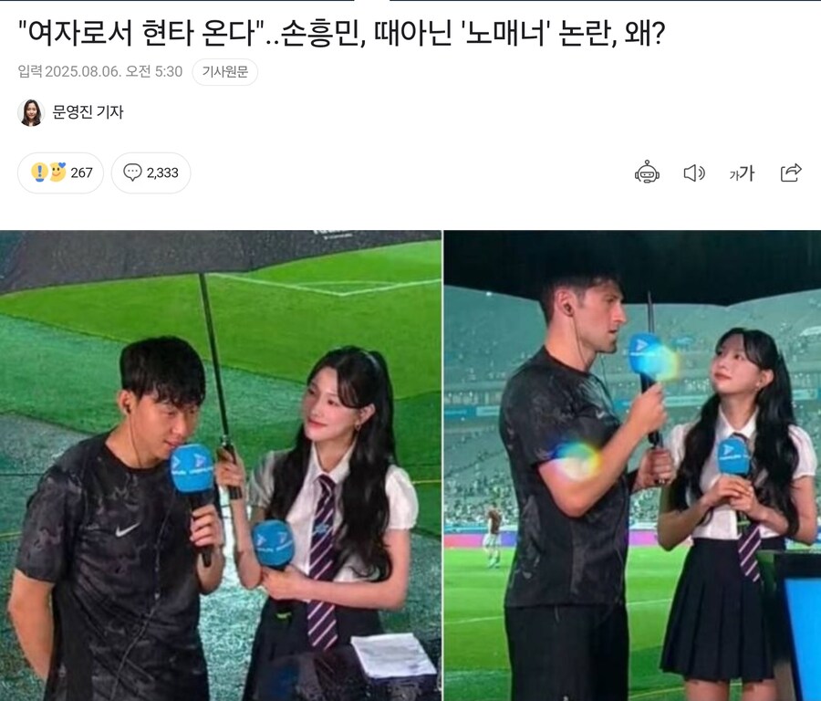 손흥민을 이용해서 분란조장하는 manga_1.jpg