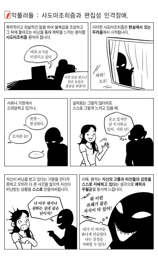 손흥민을 이용해서 분란조장하는 manga_3.jpg