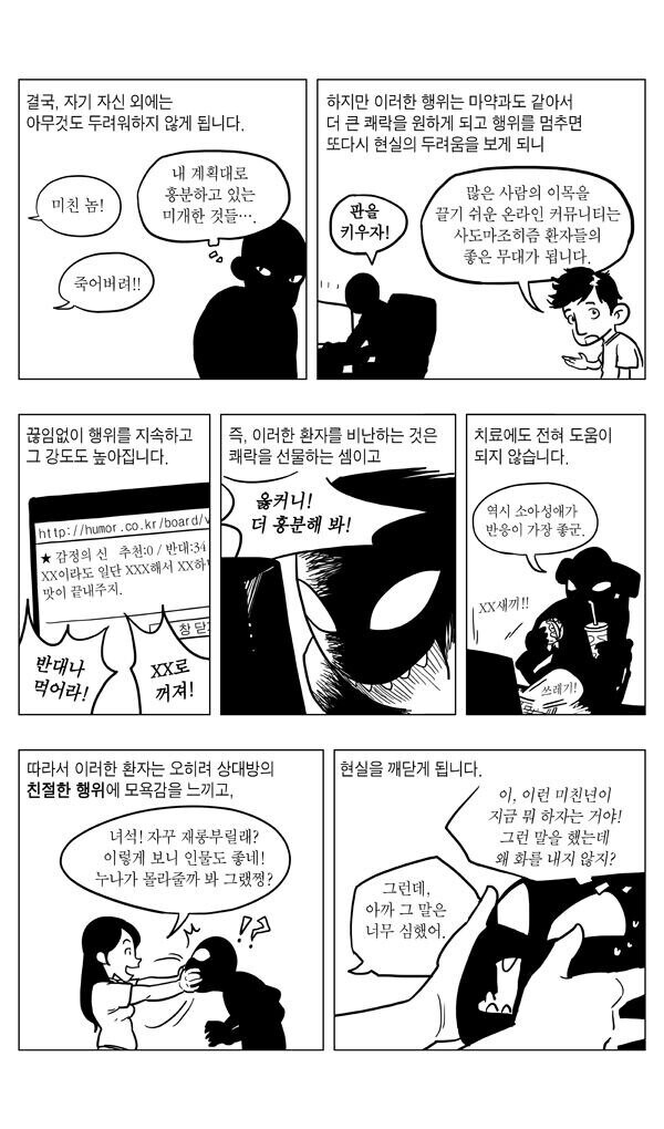 손흥민을 이용해서 분란조장하는 manga_4.jpg