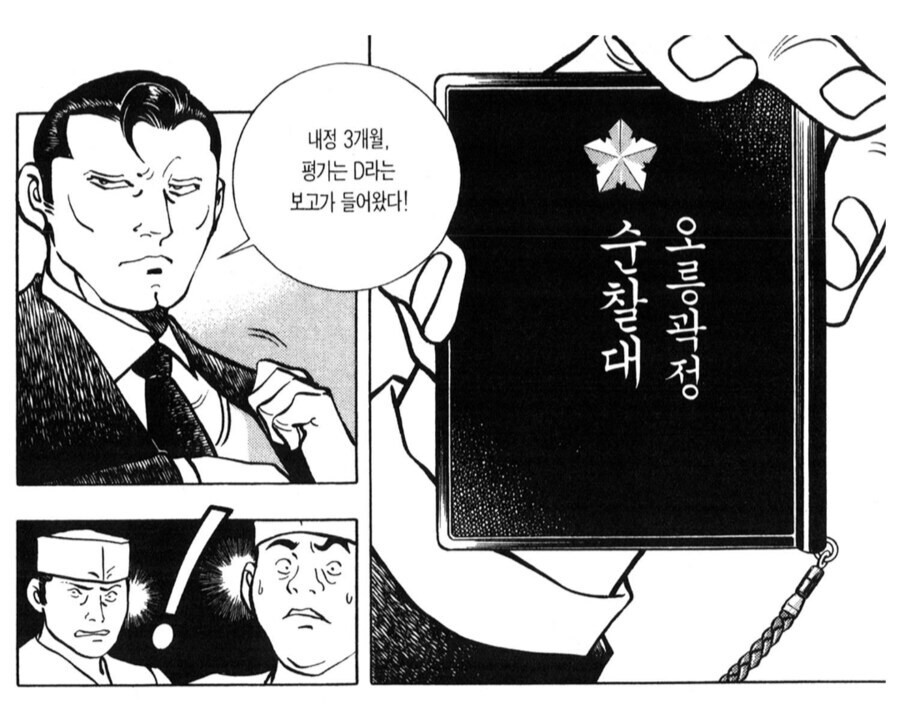 대기업이 자기 밑으로 들어온 상인들의 식당 빼앗는 방법.manhwa_3.jpg