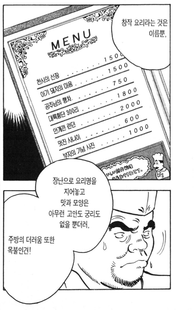 대기업이 자기 밑으로 들어온 상인들의 식당 빼앗는 방법.manhwa_5.jpg