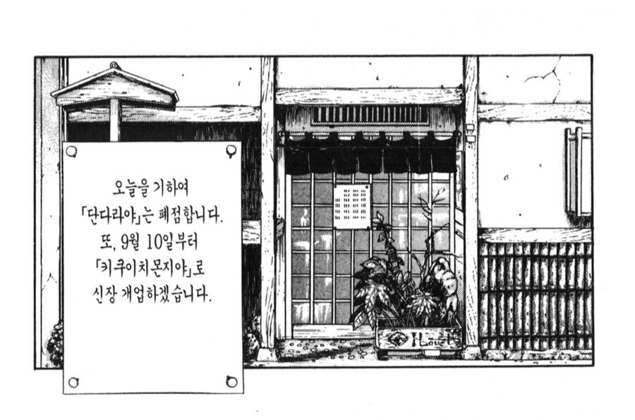 대기업이 자기 밑으로 들어온 상인들의 식당 빼앗는 방법.manhwa_9.jpg