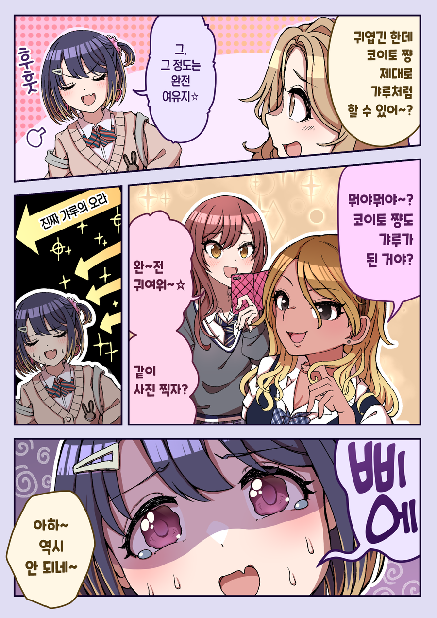 [@] 갸루 코이토_2.webp