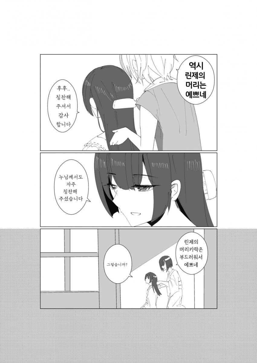 [@] 린제 머리 묶어주는 쥬리_1.jpg