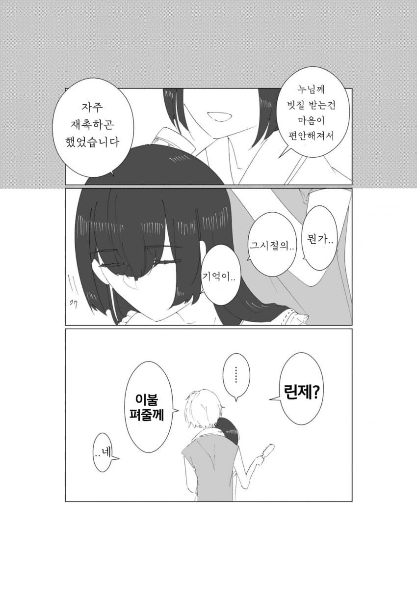 [@] 린제 머리 묶어주는 쥬리_2.jpg