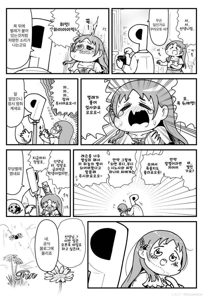[@] 닿는 P의 손끝, 멈추는 치나 ~한여름, 둘만의 비밀과 추억~_1.png