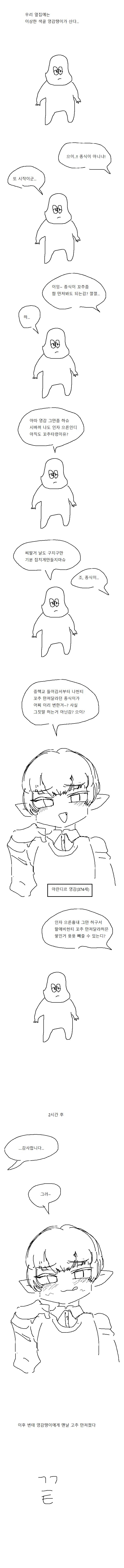 옆집에 사는 매일 꼬츄 찾는 변태 영감.manga_1.jpg