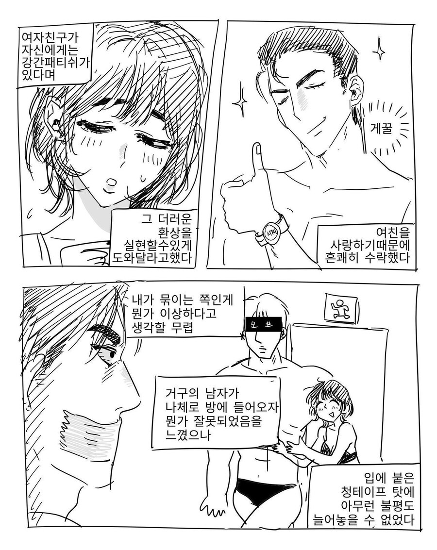 당하는 플레이를 하고싶다는 아내.manwha_1.jpg