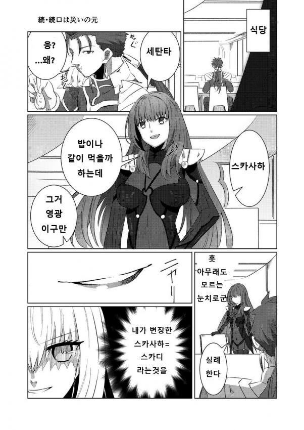 페그오) 그런 옷 입는다고 스승님은 귀여워 보이지 않는다고 만화_1.jpg